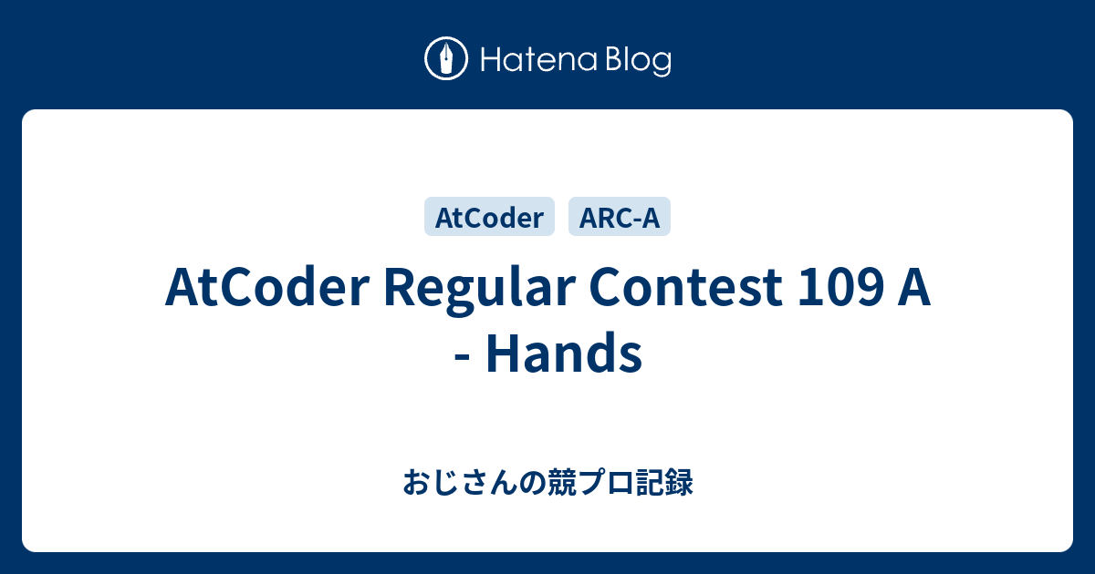 AtCoder Regular Contest 109 A - Hands - おじさんの競プロ記録