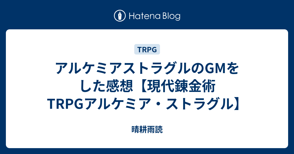 現代錬金術trpg アルケミア ストラグル イエローサブマリン店