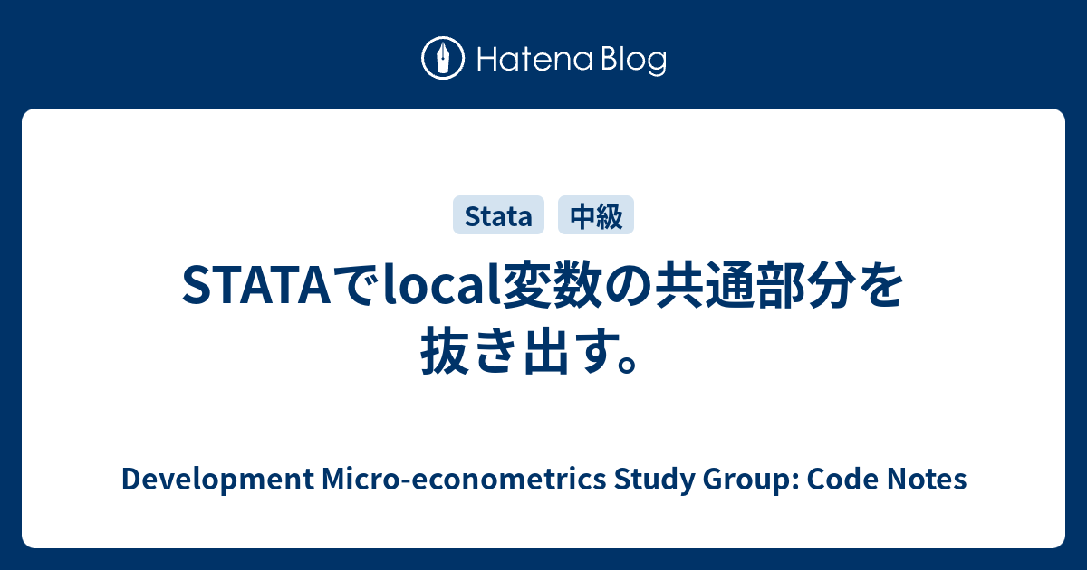 stata-local-development-micro-econometrics-study-group