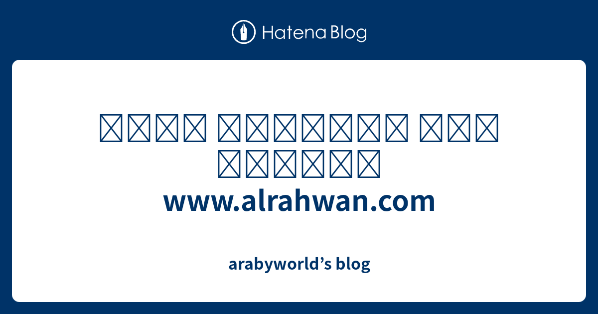 arabyworld.hatenablog.com