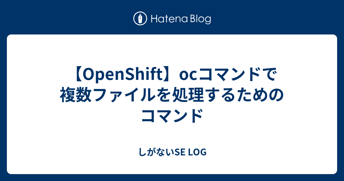  openshift oc se log