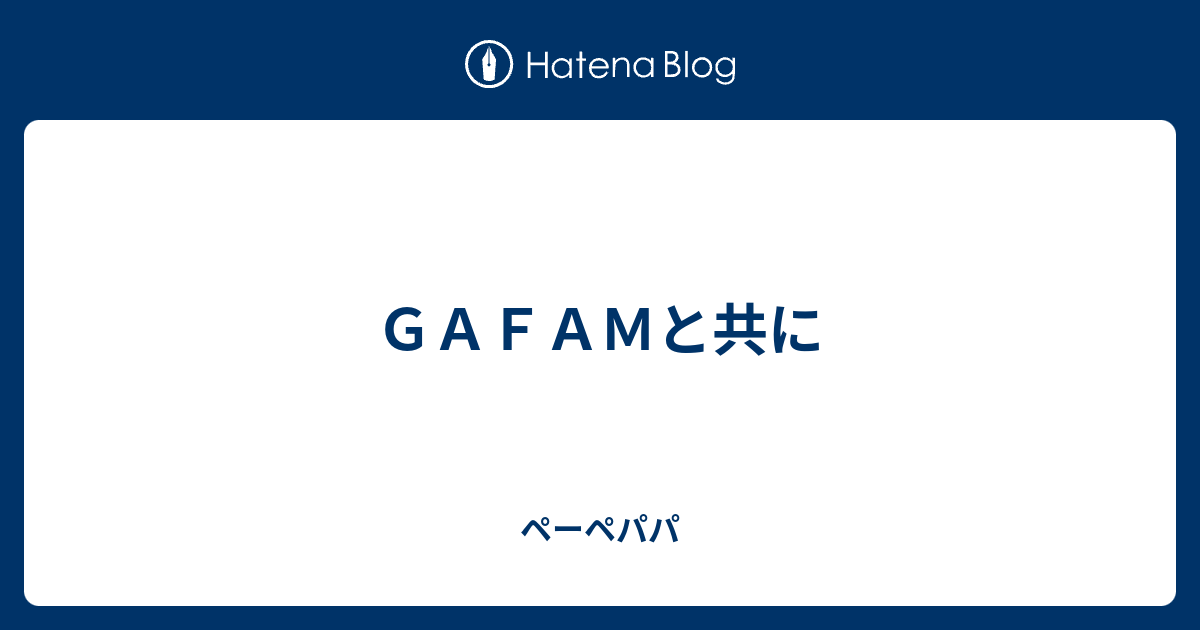 Gafamと共に - ペーペパパ