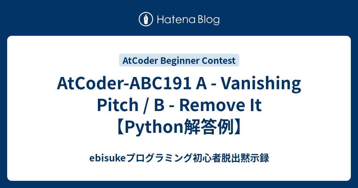 AtCoder-ABC191 A - Vanishing Pitch / B - Remove It【Python解答例】 - ebisuke ...