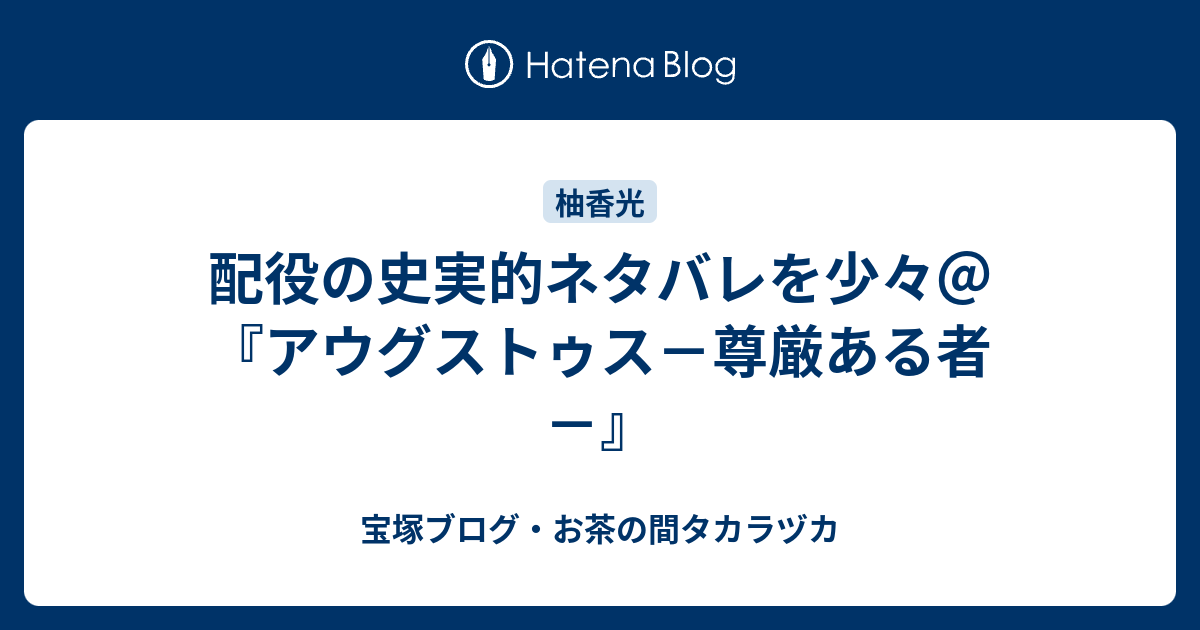 カエサル アウグストゥス 月