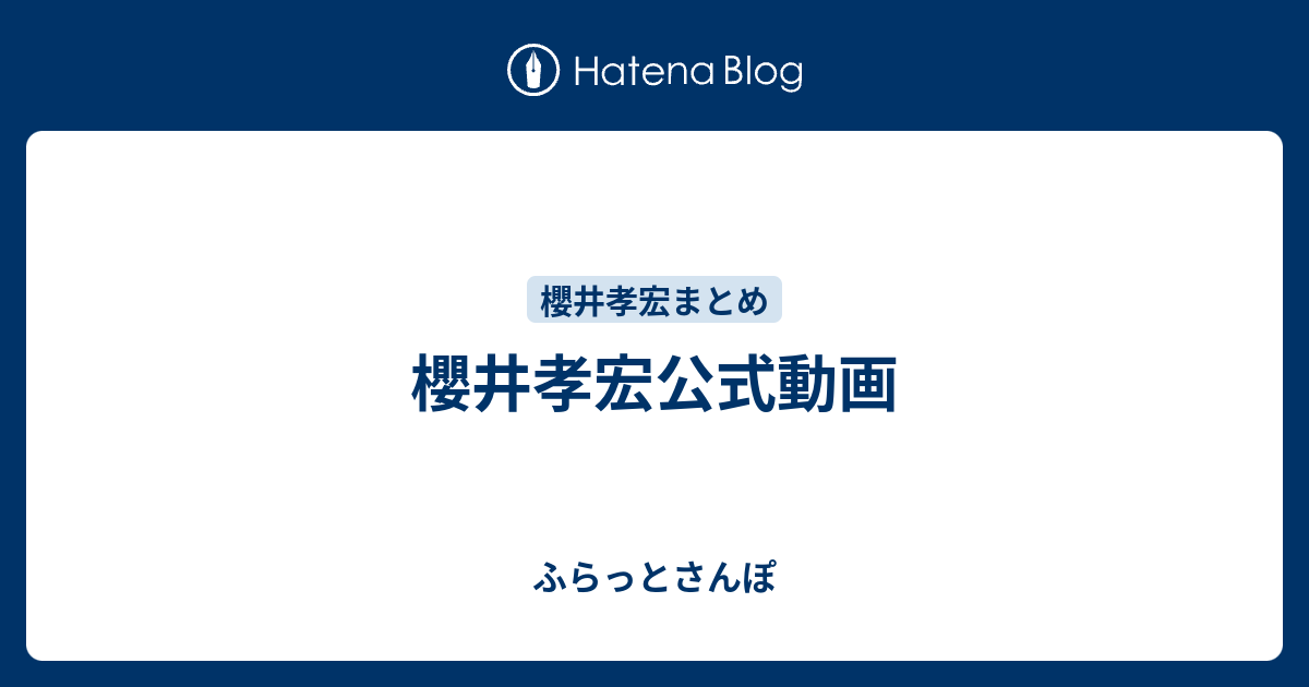 櫻井孝宏公式動画 ふらっとさんぽ