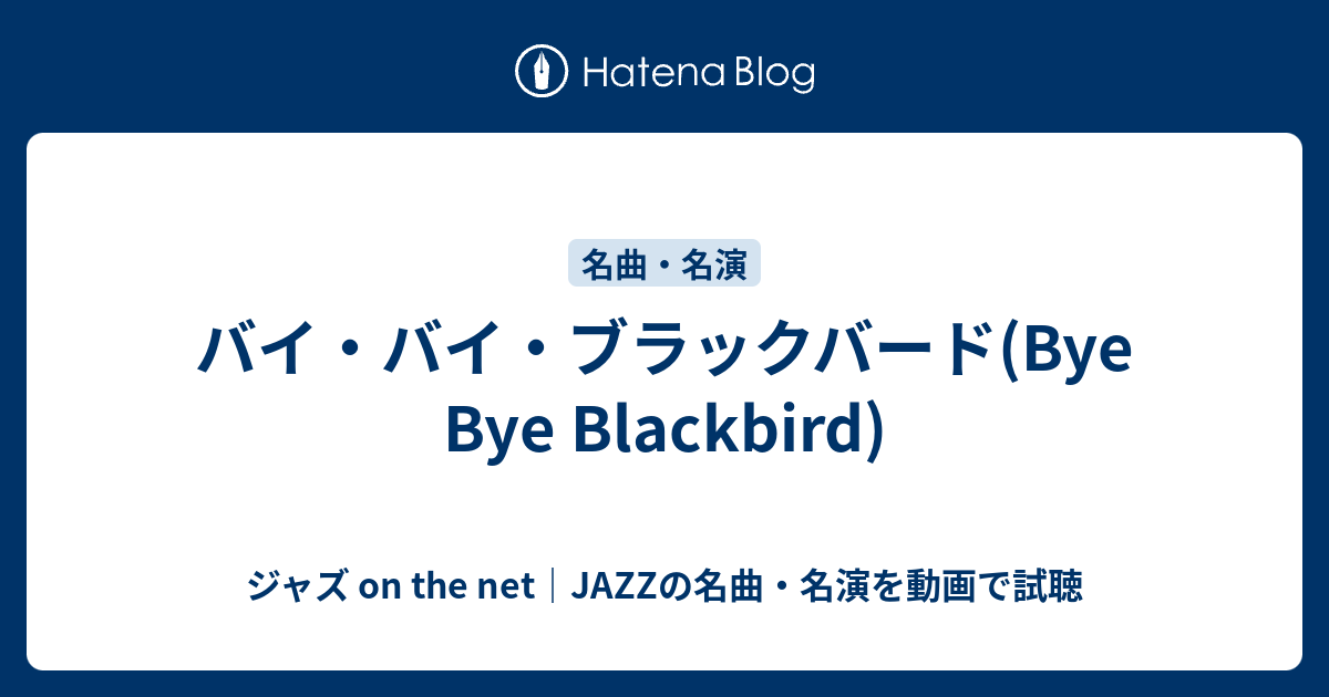 バイ・バイ・ブラックバード - Amazon.com Music