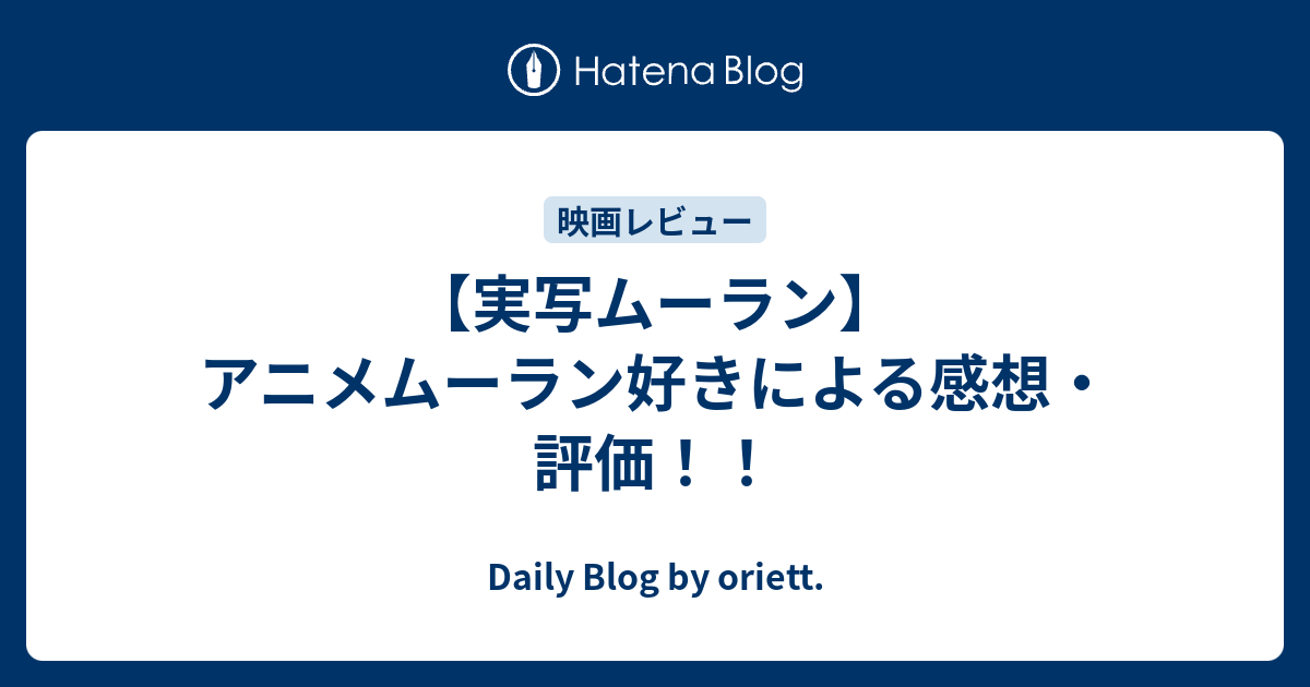 実写ムーラン アニメムーラン好きによる感想 評価 Daily Blog By Oriett