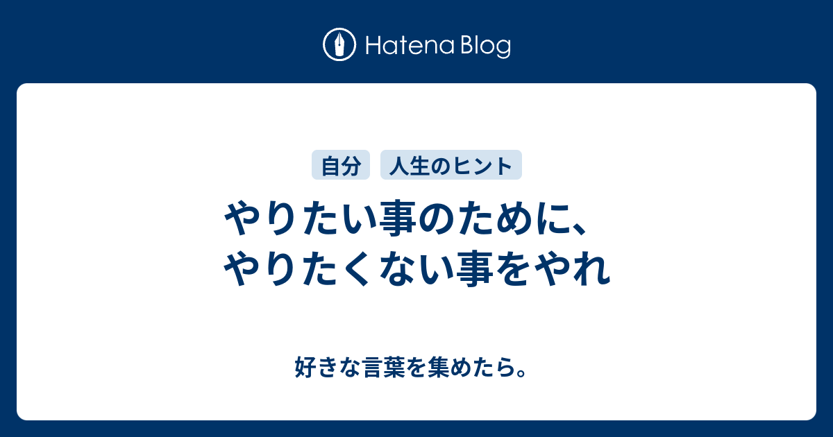 最も人気のある いい 言葉 壁紙 引用のギャラリー