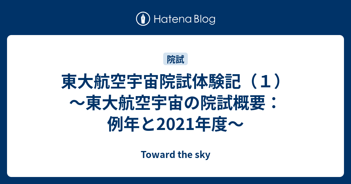 東京大学工学系研究科航空宇宙工学専攻 院試解答 - 本