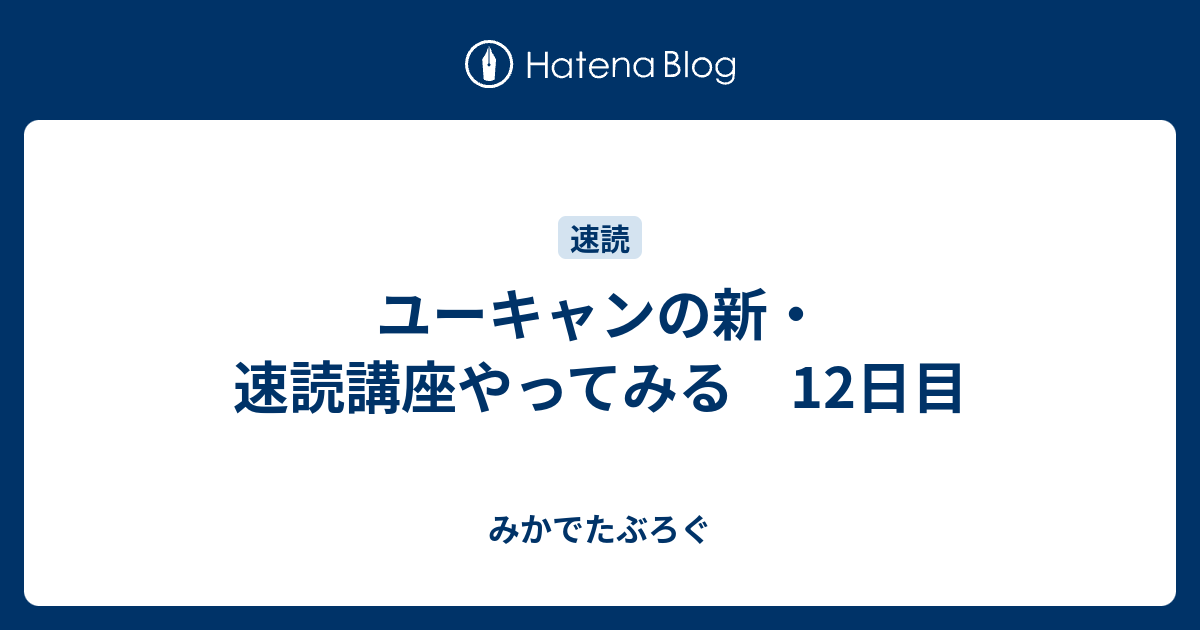 ユーキャン　速読講座 ユーキャン 速読講座 本