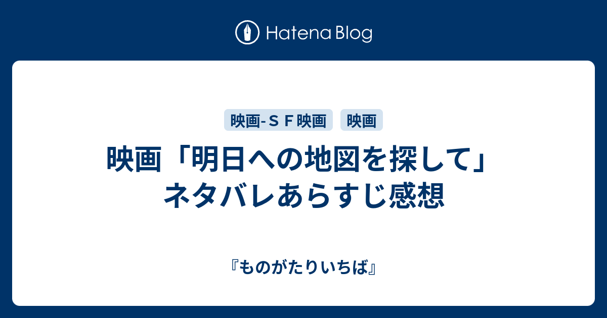 映画 明日への地図を探して ネタバレあらすじ感想 ものがたりいちば