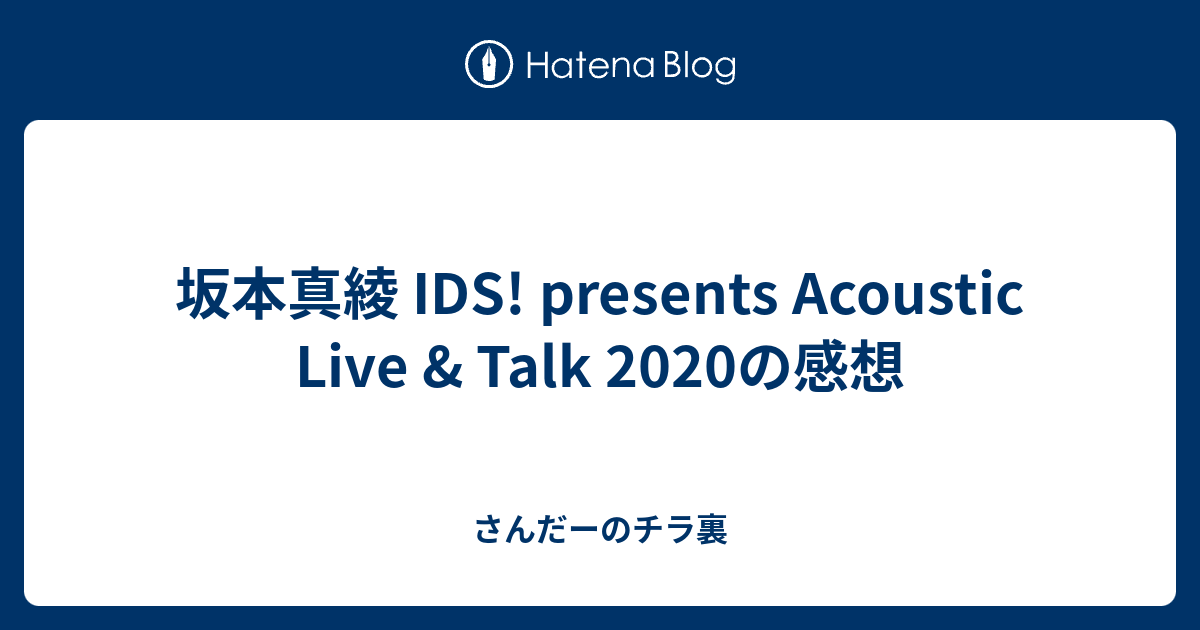 坂本真綾 Ids Presents Acoustic Live Talk の感想 さんだーのチラ裏