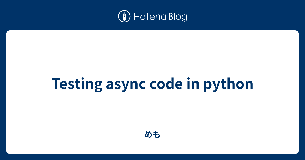 Testing async code in python めも