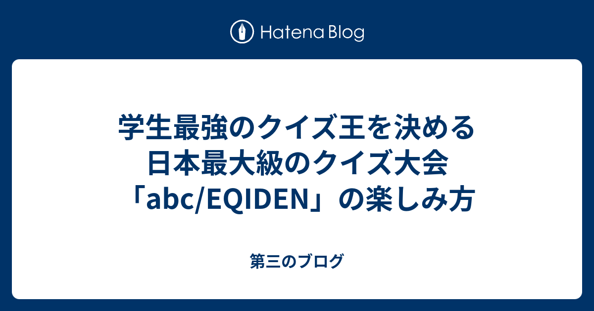 オンラインストア在庫 クイズ問題集 競技クイズ abc the first www