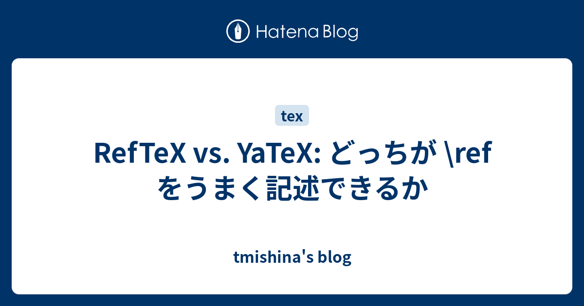 RefTeX vs. YaTeX: どっちが \ref をうまく記述できるか - tmishina's blog