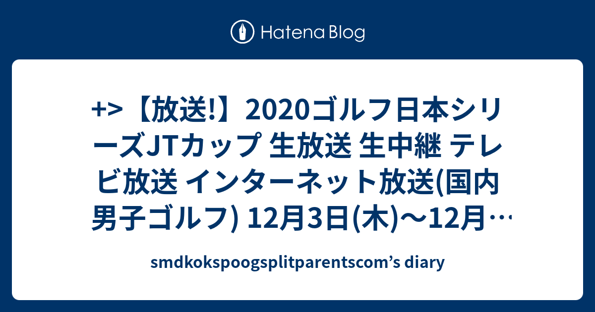 3日目 Live ゴルフ日本シリーズjtカップ 生放送 生中継 テレビ放送 Riyabelayetのブログ