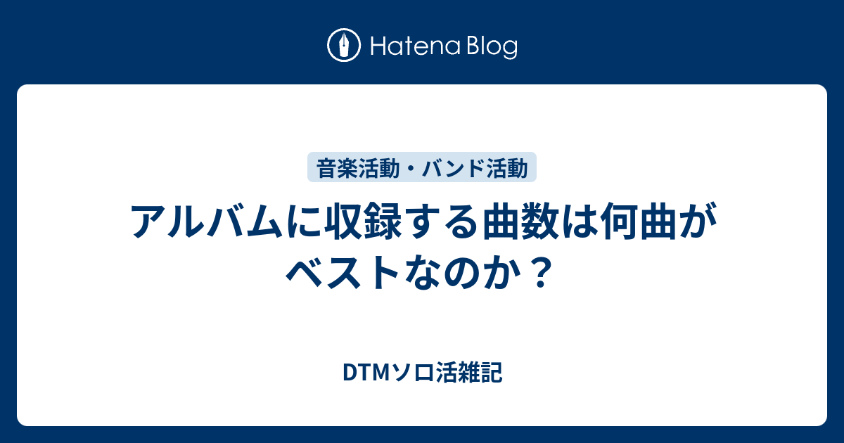 フルアルバム 何曲？