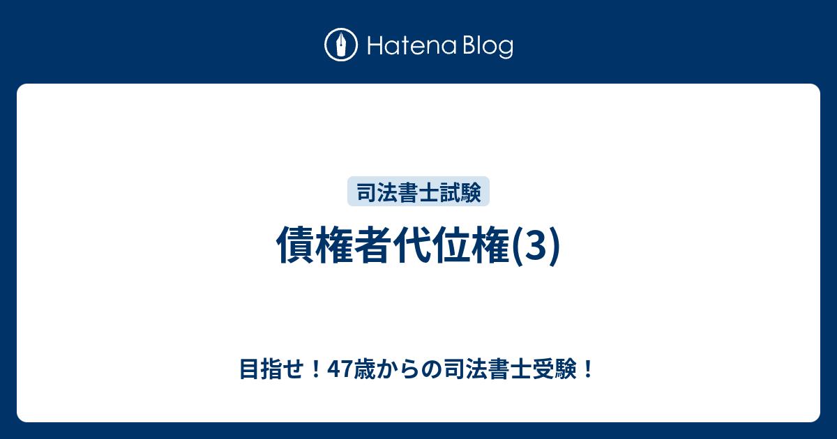 中古】行政書士パワーアップ問題集民法債権・親族・相続 学習経験者