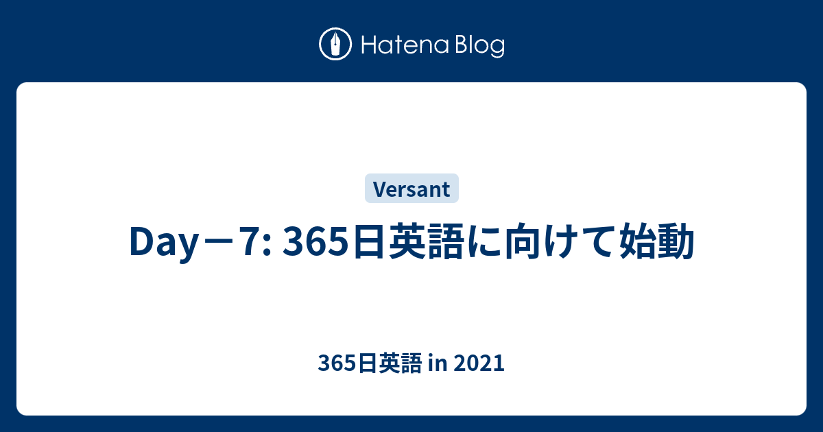 Day 7 365日英語に向けて始動 365日英語 In 21