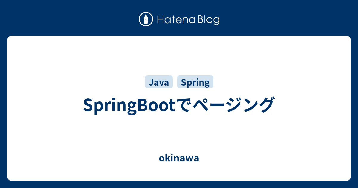 SpringBootでページング - okinawa