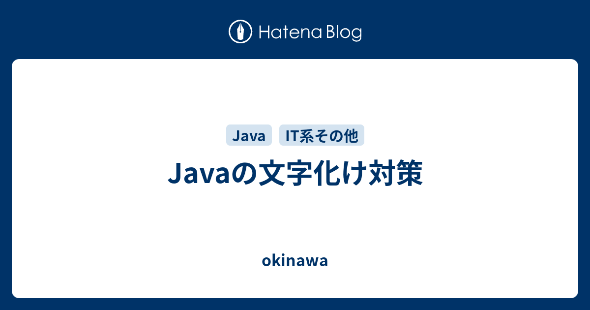 java メモ帳 販売 文字化け