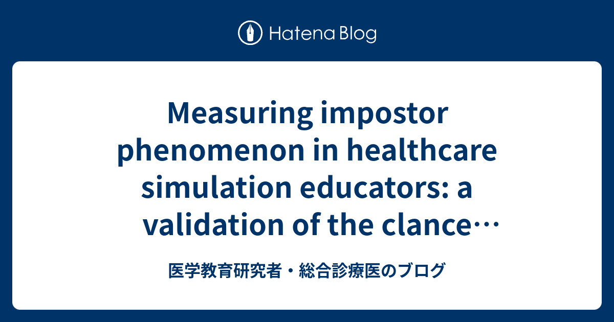 Measuring impostor phenomenon in healthcare simulation educators: a ...