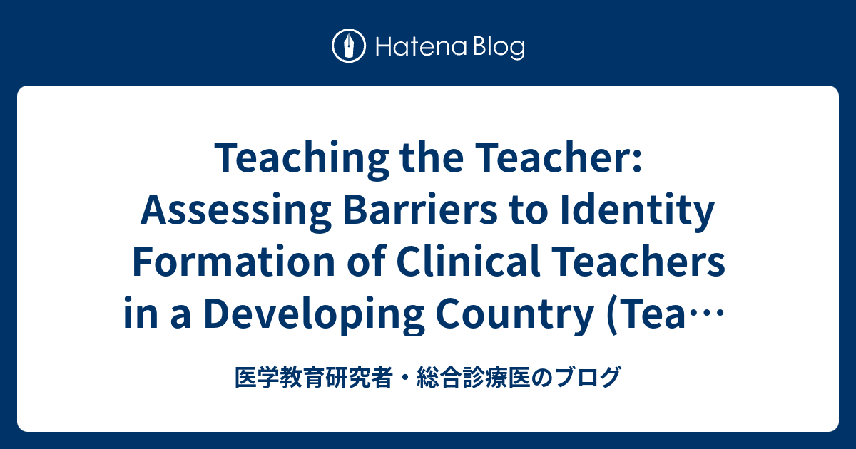 Teaching the Teacher Assessing Barriers to Identity Formation of