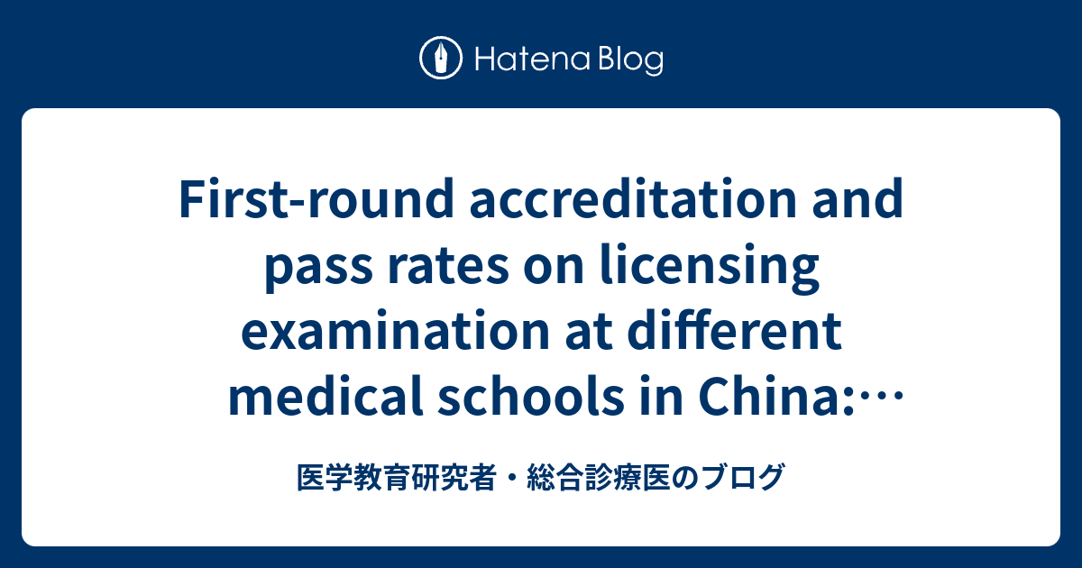 Firstround accreditation and pass rates on licensing examination at