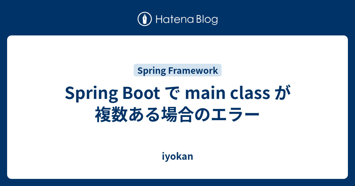 spring-boot-main-class-iyokan