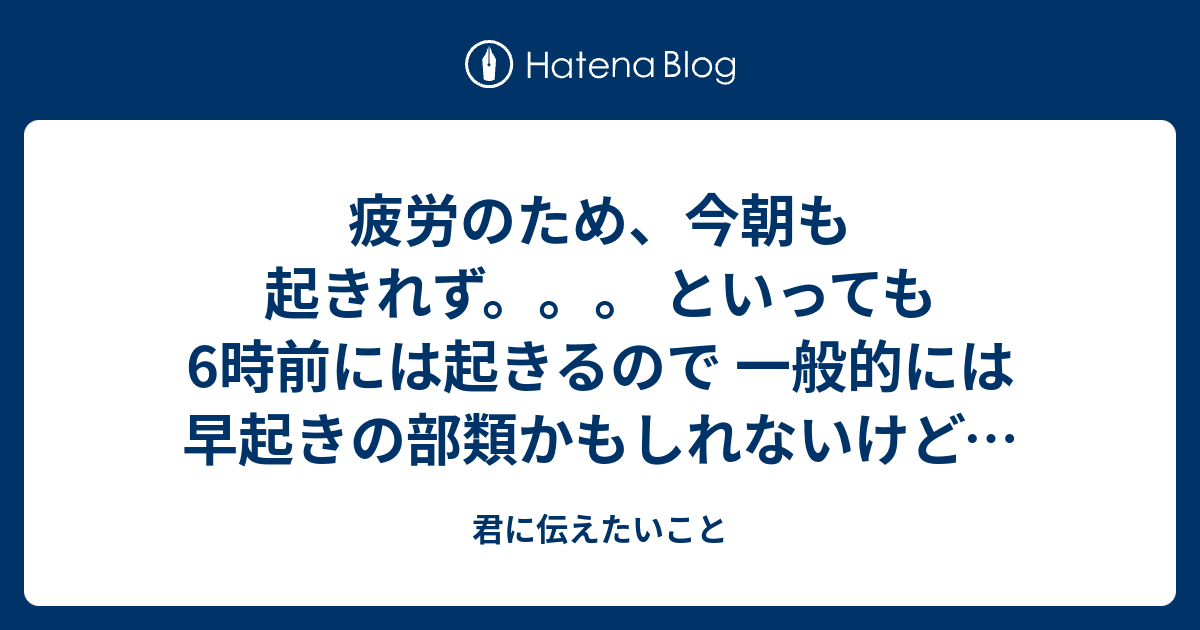  君に伝えたいこと