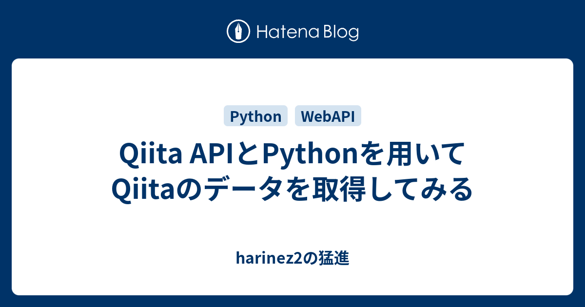 Qiita API Python Qiita Harinez2 