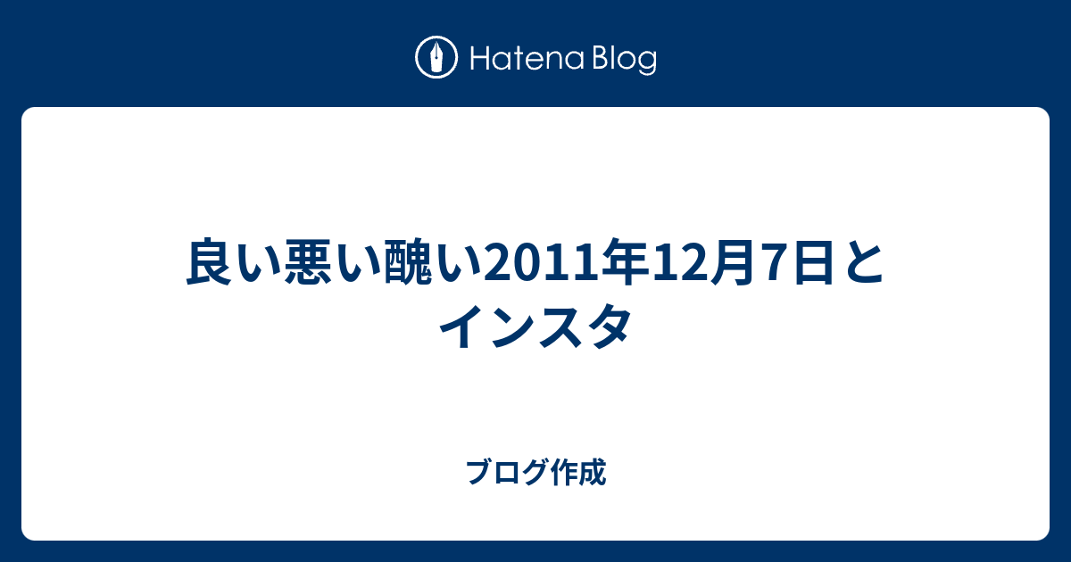 良い悪い醜い11年12月7日とインスタ お金の意味を理解する