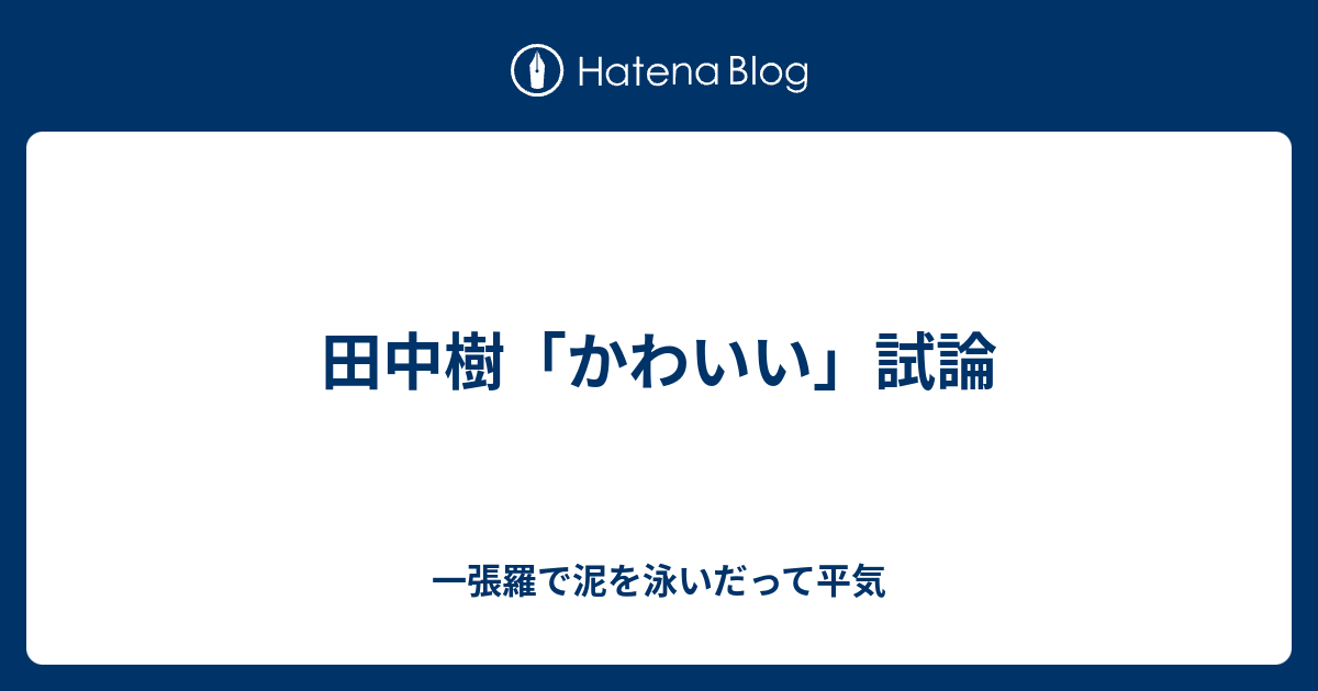 ジェシー様おまとめ分！ビデオ 詳し 最近,あなたは腹の底から笑ったこ… 