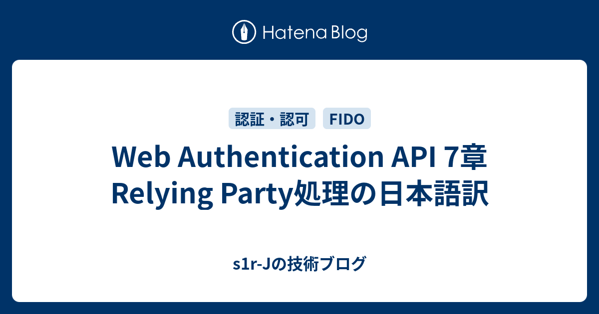 web-authentication-api-7-relying-party-s1r-j