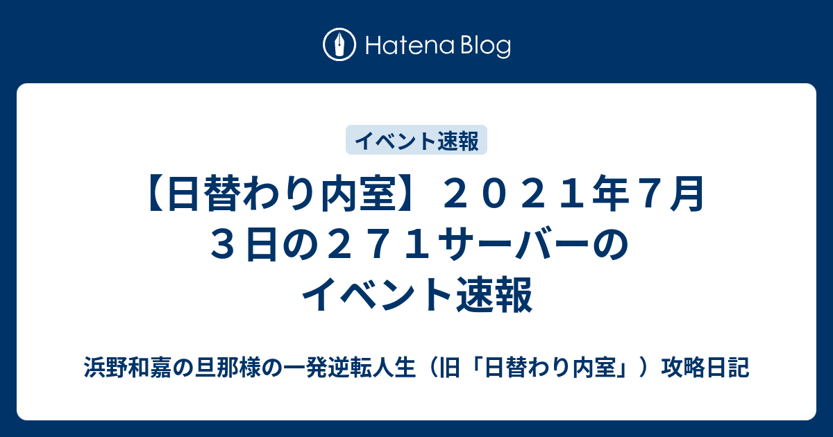 日替わり内室 権勢110万に挑戦 7日間でクリア Muuのこつこつ備忘録