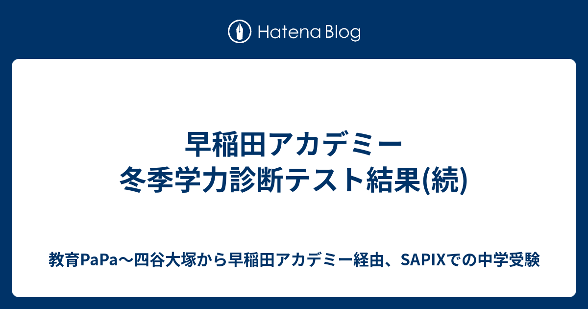 小3冬期学力診断テスト | オープン模試・テスト | 中学受験の