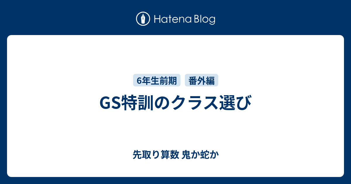 【2022年•6年生】開成/GS特訓　4教科全て m84684402605_1.jpg?1681527921