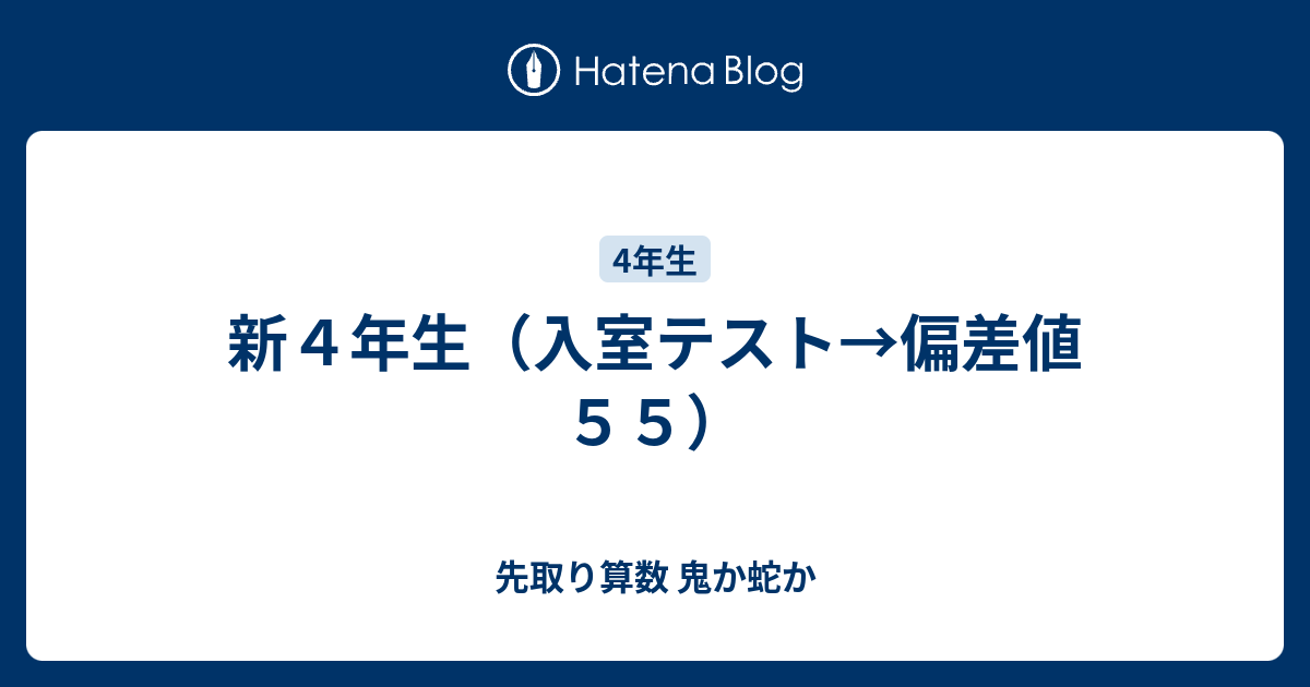 かな　4年前期テスト 日能研 4年 難関チャレンジテスト（2023/11/23実施） - 京大卒