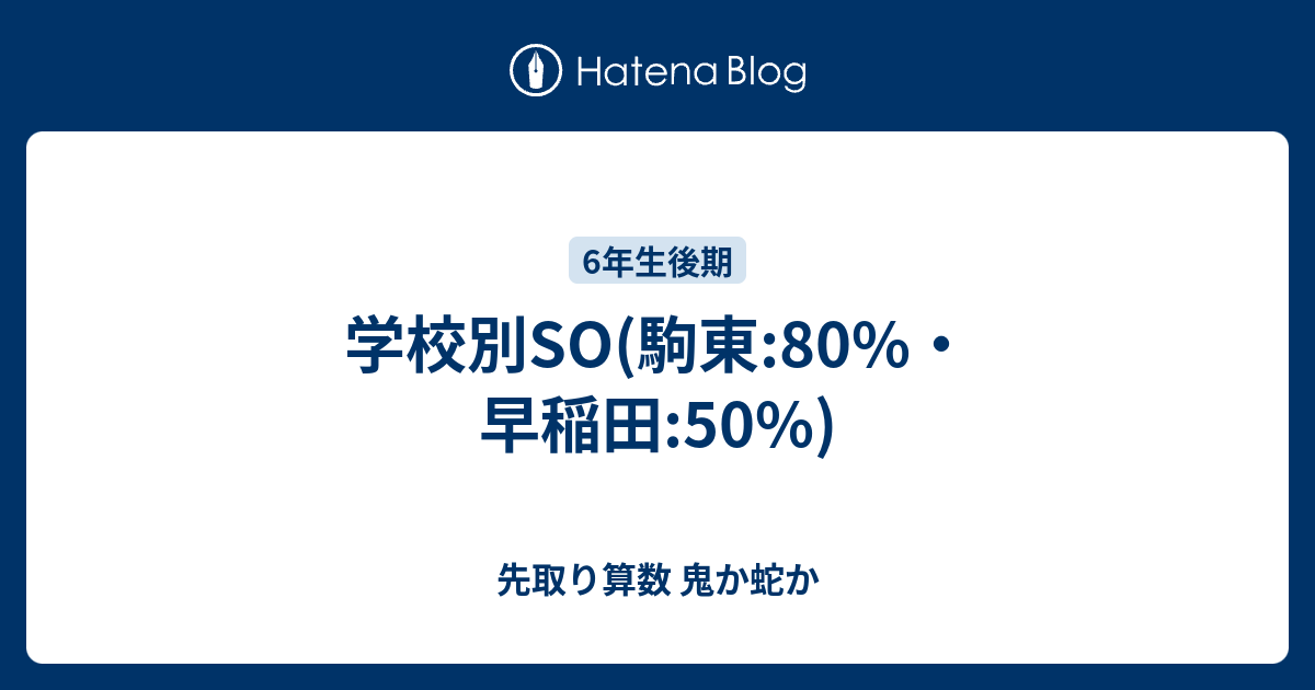 ☆大人気商品大人気商品☆SAPIX サピックス 6年生 学校別サピックス