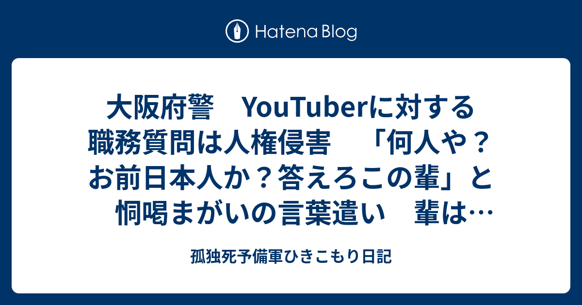 大阪府警】職質道99-技と極意の伝承- 大阪のシャブ取り名人著 一般人に広まるのを恐れ,刊行を躊躇した程の内容 対象者を騙す職質の裏技集 - 雑貨