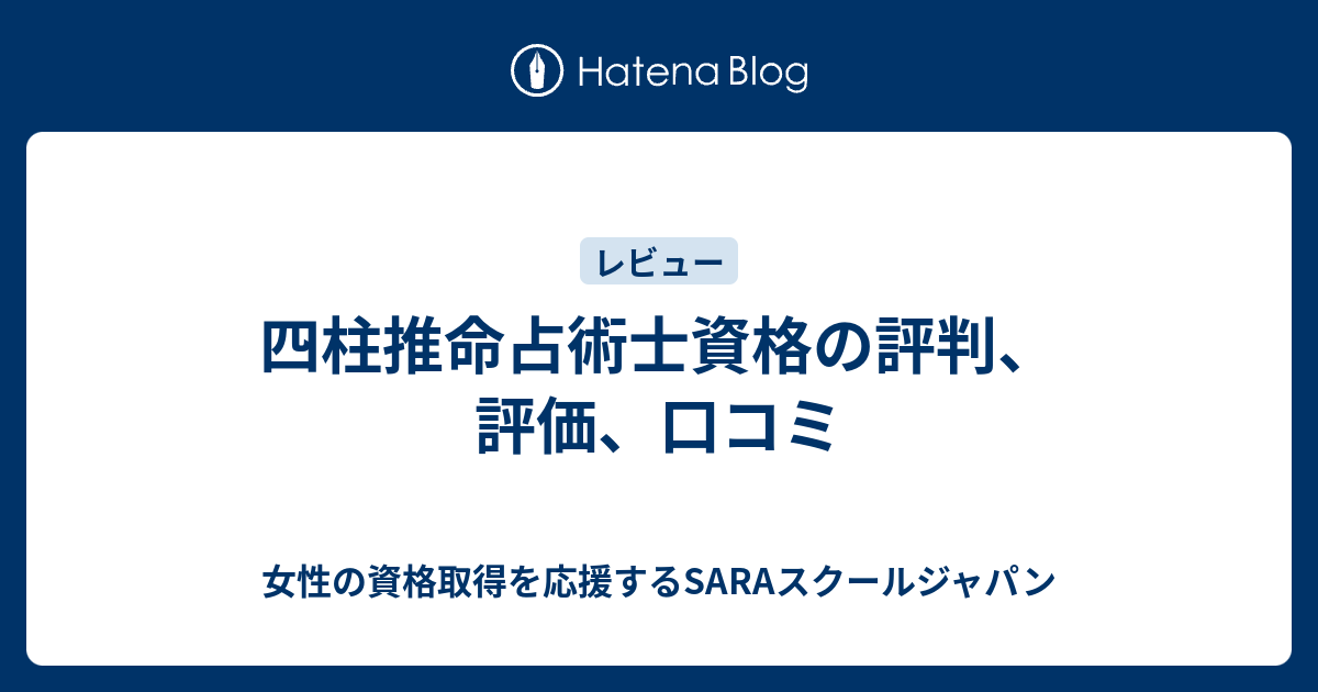 SARA 四柱推命 テキストと練習問題