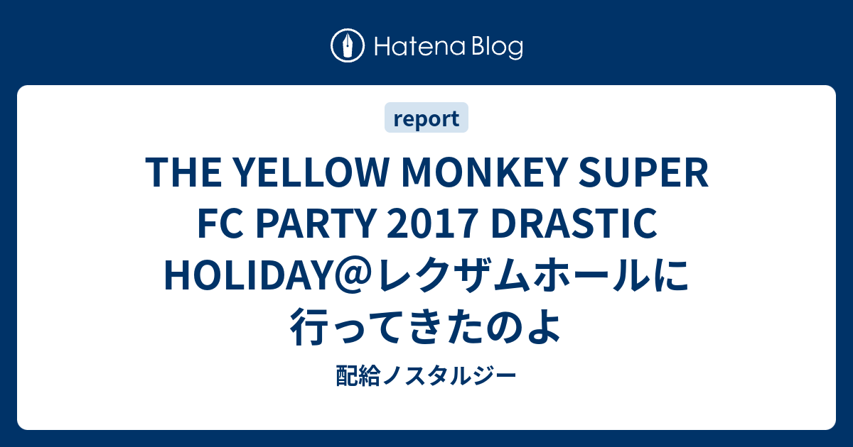 THE YELLOW MONKEY SUPER FC PARTY 2017 DRASTIC HOLIDAY＠レクザム