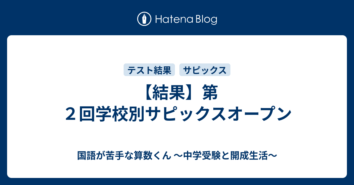 学校別サピックスオープン 慶應義塾中等部 4回分+recrutamento.unincor.br