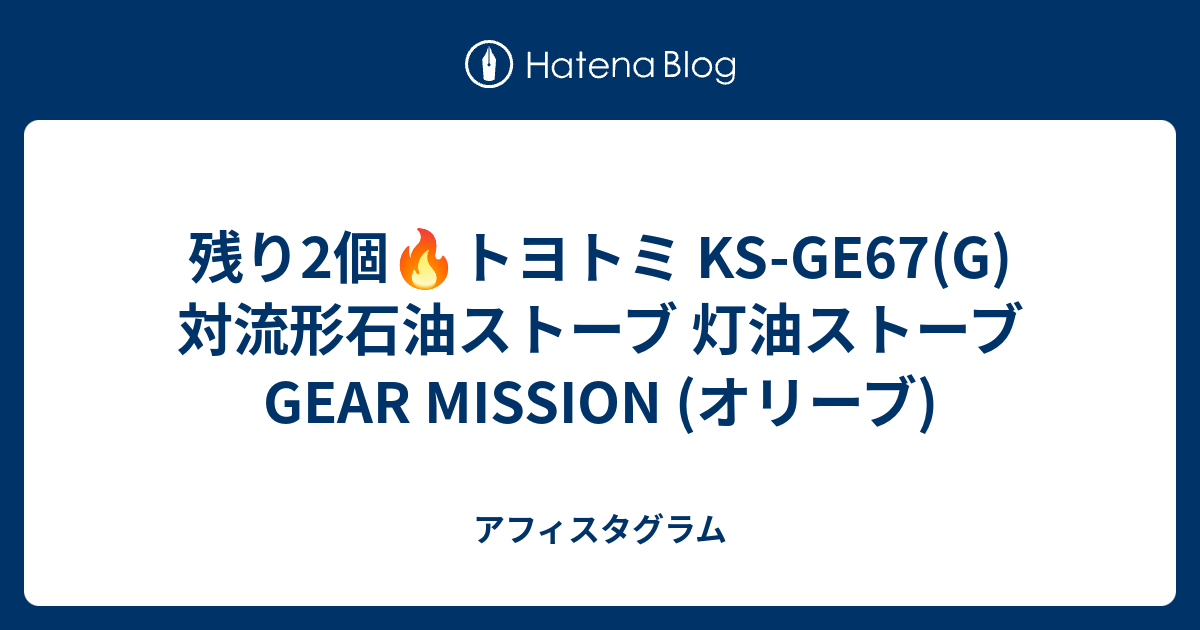 対流型ストーブ KS-GE67(G) トヨトミギアミッションの+inforsante.fr