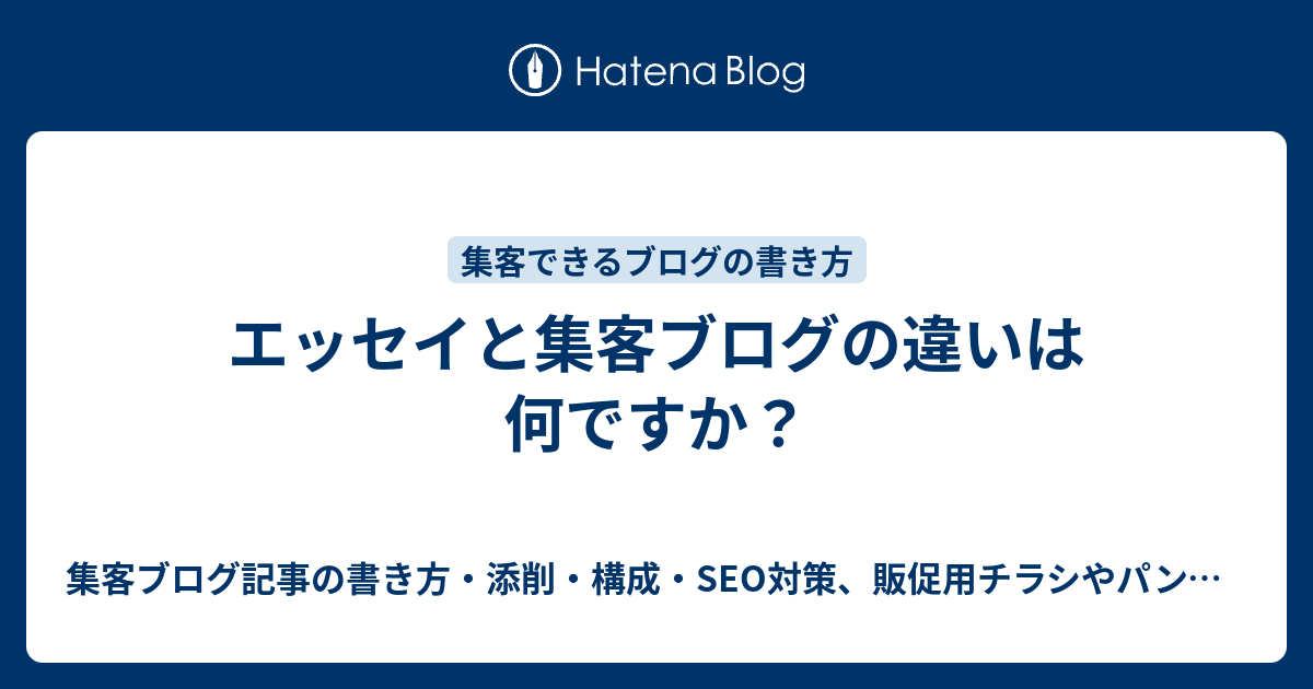 エッセイとブログの違いは何ですか？