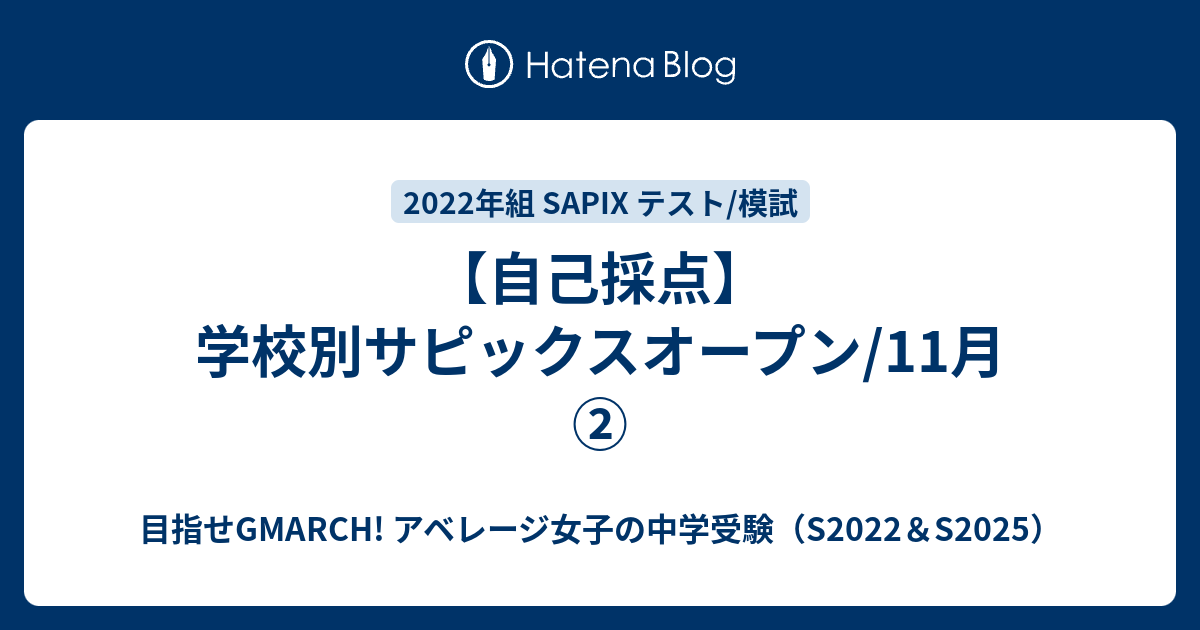 サピックス SAPIX 6年 学校別サピックスオープン 早稲田中①② 小6 