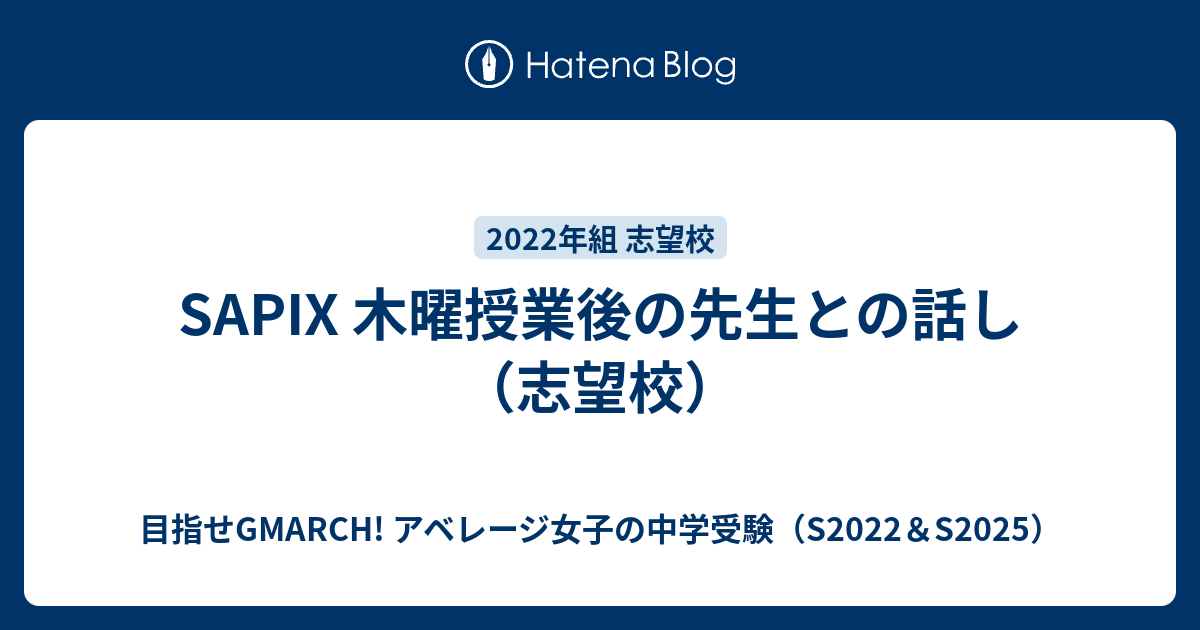 本 デイリーサピックス SAPIX 入学準備体験講座 1年生 2023年度