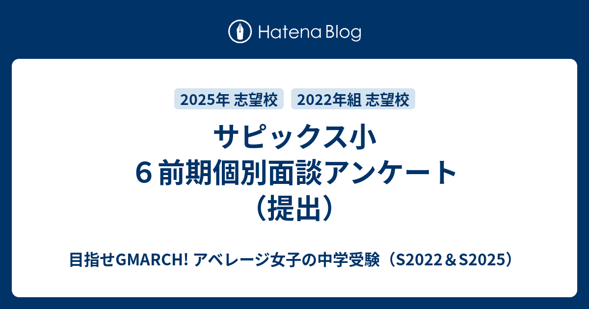 サピックス 2022年 6年 6月マンスリーテスト 面談前のテスト ショップ