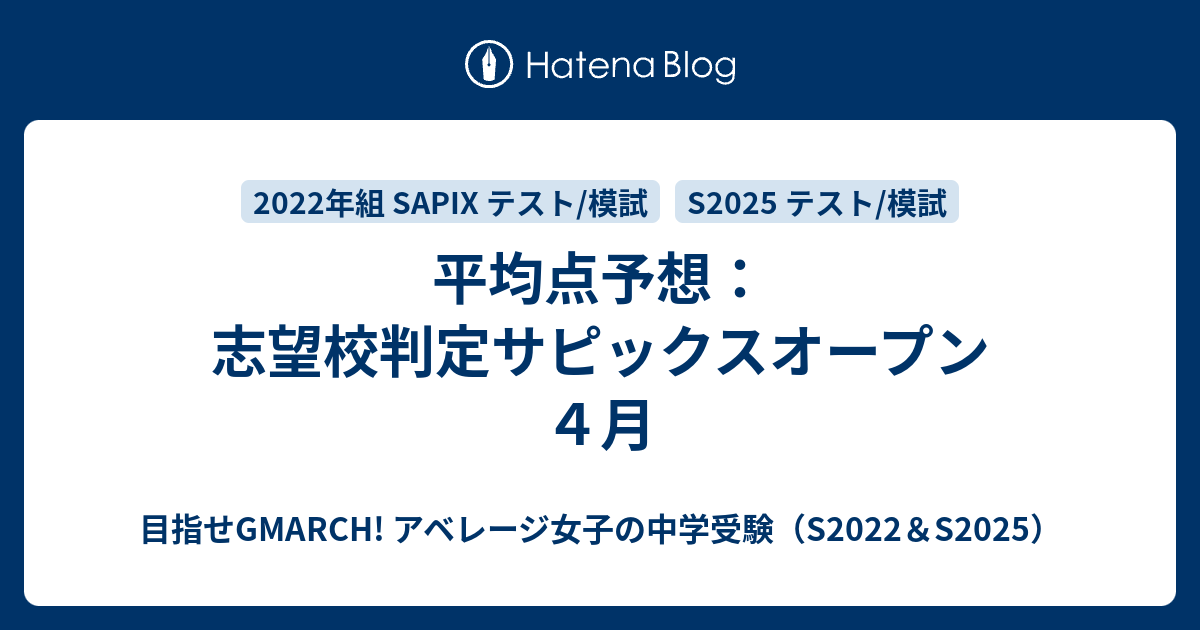 優秀層〜苦手層まで役立つ】6年第1回志望校判定サピックス
