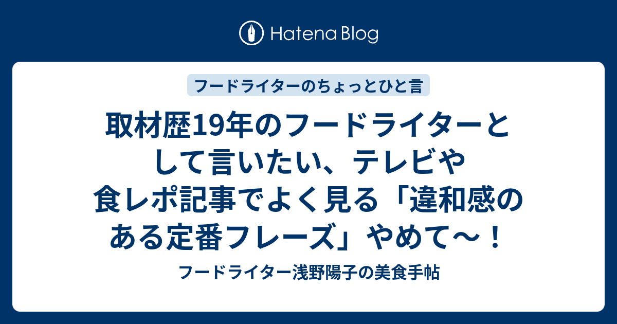 フードライターblog 人気